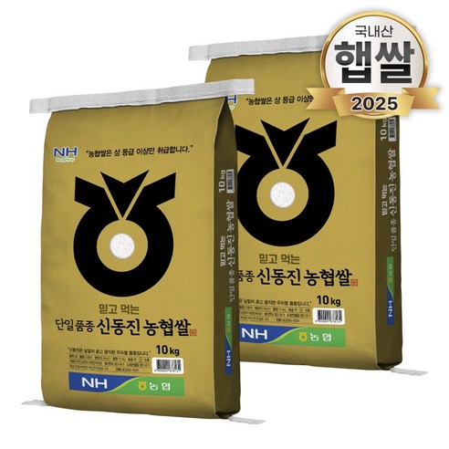 믿고 먹는 단일품종 신동진 농협쌀 백미 햅쌀