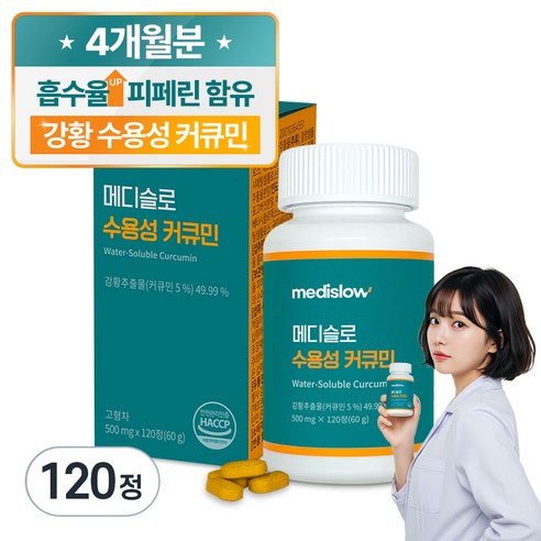 메디슬로 강황 수용성 커큐민 피페린, 1개, 120정