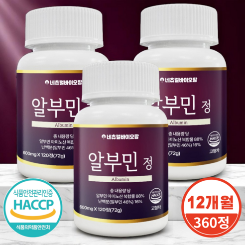 네츄럴바이오팜 고함량 알부민 식약청 인증 Haccp