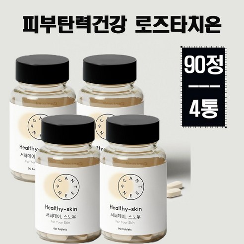 [광고 정품] 서퍼데이 스노우 UV케어 기능성원료 최고순도 함량 글루타치온 올인원 피부 탄력 건강 주름 감소 영양제 로즈마리자몽&글루타치온 자외선저항성 탄력 증가 식약처 인증 인정