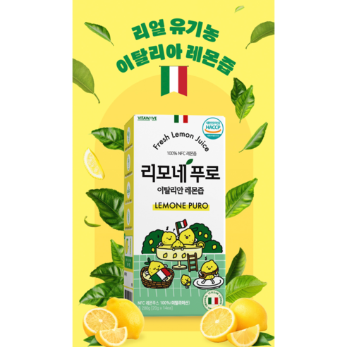 리모네푸로 이탈리아 NFC 레몬즙 스틱 100% 레몬 원액 착즙 생레몬즙