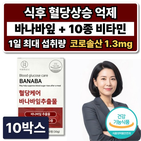 식후 혈당상승 억제 혈당스파이크 영양제 조절 바나바잎