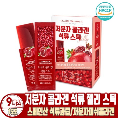 저분자 석류콜라겐 젤리 스틱 스페인산 석류과즙 생선 피시 어류 콜라겐 식약처 해썹인증, 9개, 300g