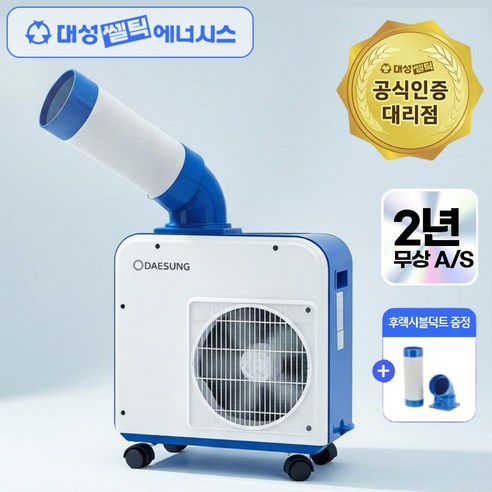 산업용 에어컨 업소용 식당 주방 공장 야외 코끼리 미니 이동식 캠핑 에어콘