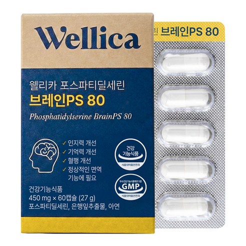 웰리카 프리미엄 포스파티딜세린 브레인PS 80
