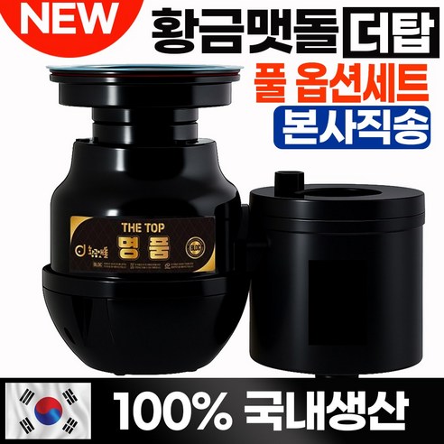황금맷돌 음식물처리기/가정용 음식물분쇄기, 단일색상, 더탑 명품 고급형/ 본사직발송 사은품증정/무료설치