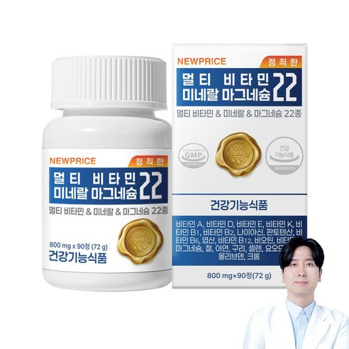 뉴프라이스 멀티비타민 미네랄 마그네슘 22