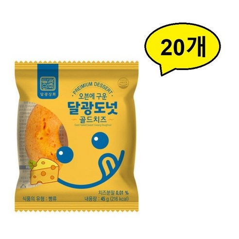 달광상회 기름에 튀기지 않아 담백하고 속이 촉촉한 달광도넛 골드치즈 간식 디저트 식사대용