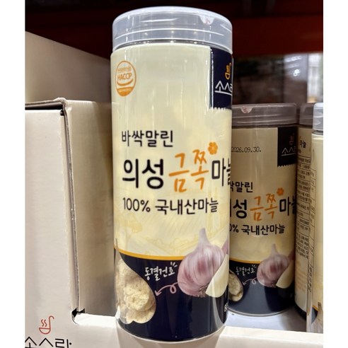 소스락 바싹 말린 의성 금쪽 마늘 코스트코 국내산 한알 동전