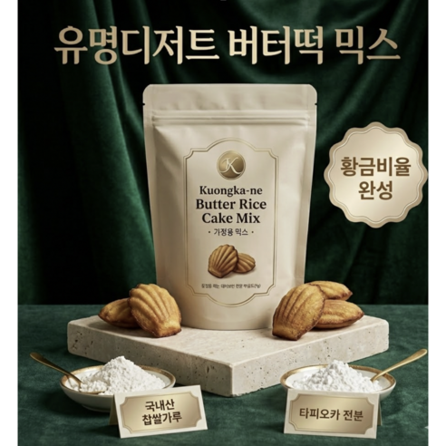 유명 디저트샵 상하이 버터떡 믹스, 3개, 450g