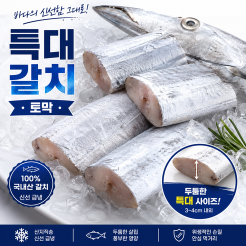 프리미엄 두툼한 특대 5지 토막 손질 갈치, 1박스, 1kg