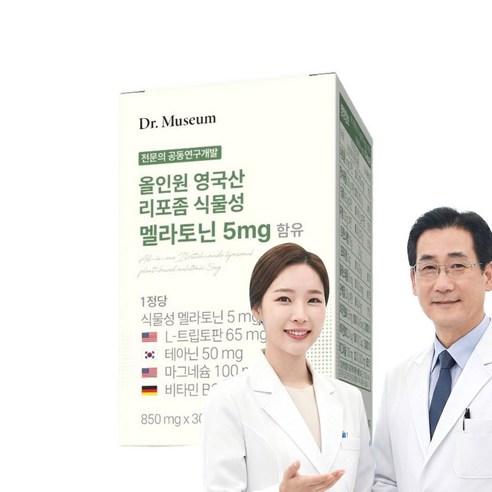 올인원 영국산 리포좀 식물성 멜라토닌 5mg 트리토판 테아닌 마그네슘 30정