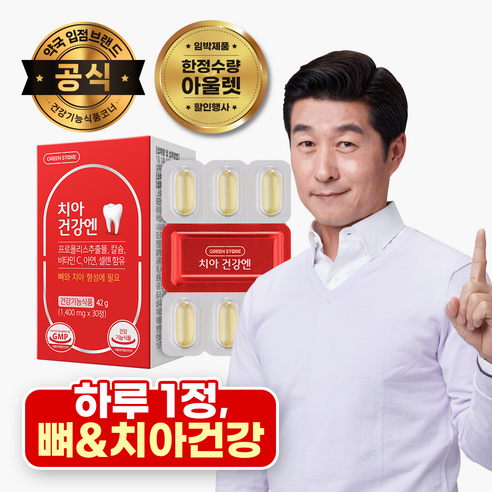 그린스토어 치아건강엔(리뉴얼)