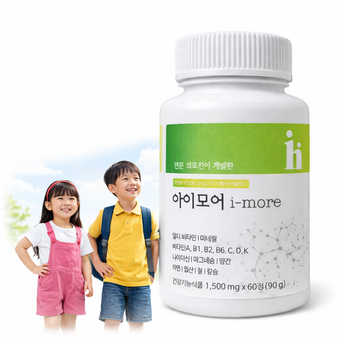 [본사정품] 아이하이 I 아이모어 I imore 성장기 아이영양제 비타민 + 미네랄 + 면역기능 간편한 포도맛영양제