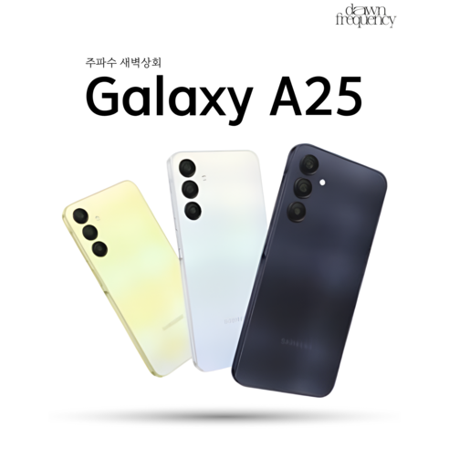 삼성 갤럭시 A25 5G 128GB 가개통 미사용 새제품 공기계 SM-A256