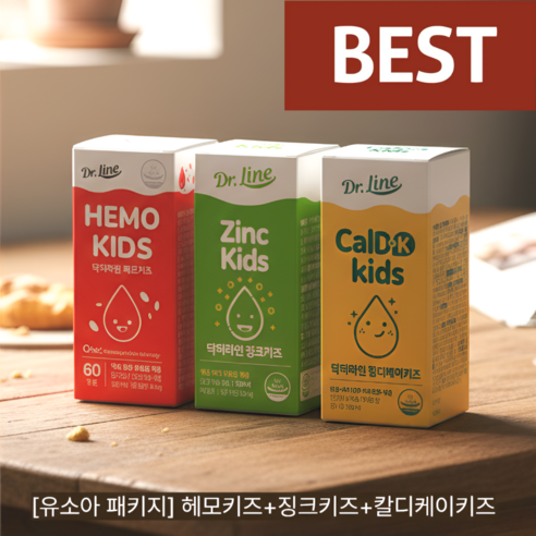 [유소아 패키지] 닥터라인 헤모키즈+징크키즈+칼디케이키즈 아기철분제 칼슘 아연