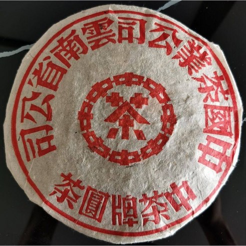 운남 전통 보이차 1990년대 중차 7542 홍인 생차 357g 진장품, 1개
