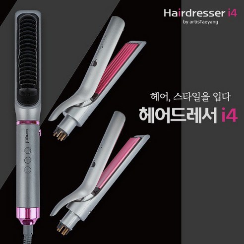 [아티스트태양]시즌4신상 3 in 1 헤어드레서 볼륨 고데기