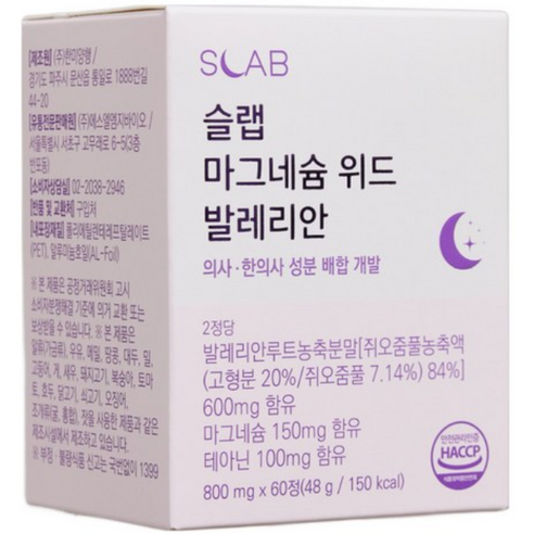 [슬랩 ] 발레리안 루트 마그네슘 트립토판 테아닌 멜라닌 생성 영영분 가득함유