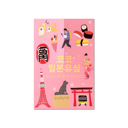 SoftBank 일본 코코 데이터 전용 유심칩