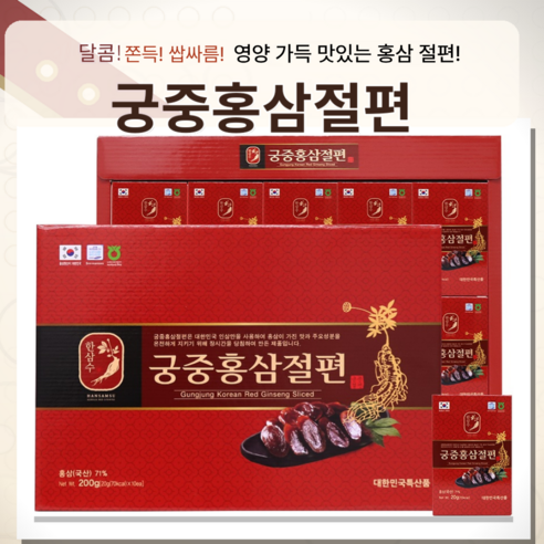 궁중 홍삼절편 10p - 국산 홍삼 절편형 간편 간식 선물용