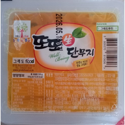 유통기한 임박 그래도푸드 웰빙 생 단무지 12kg 150g 80개 미니 슬라이스 일회용 업소 배달용