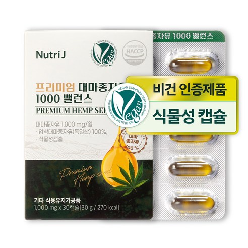뉴트리제이 프리미엄 대마종자유 1000 식약처인증 HACCP 저온압착 식물성캡슐