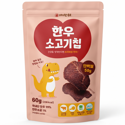 한우 소고기칩 고단백 무첨가 바삭한 비프칩