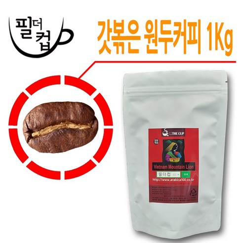 [필더컵 원두커피 1Kg] 신선한 당일로스팅 골드블렌드