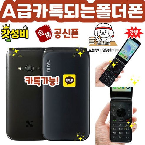 MIVE 마이브 스타일폴더 32GB 미사용 새제품