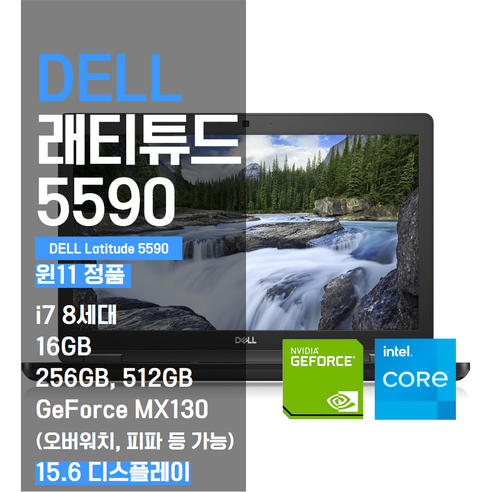 델 게이밍노트북 Dell Latitude 5590 15인치 노트북, B급(눈에 띄는 사용감), WIN11 Pro, 16GB, 512GB, 블랙