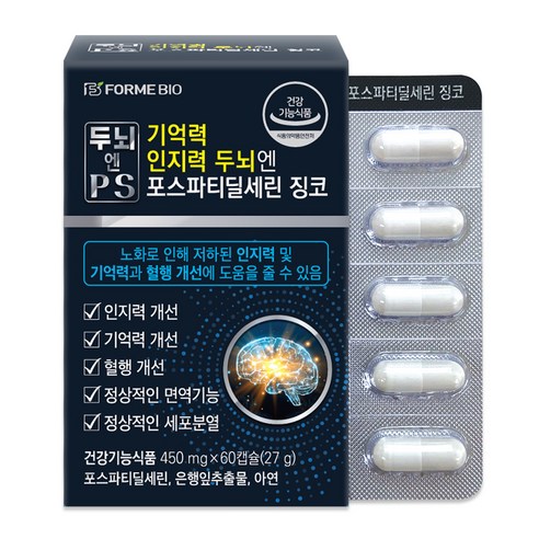 포스파티딜세린 두뇌영양소 식약처인증 두뇌엔 PS 기억력 인지력 징코 포미바이오