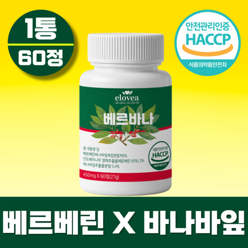 엘로비아 베르바나 베르베린 바나바잎 추출물 100% 정품