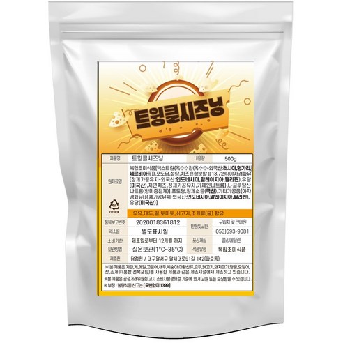뿌림클치즈 트윙클시즈닝