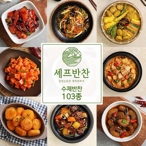 [셰프 반찬] 맛있는 가정식 수제반찬 골라담기 103종 반찬쇼핑몰 32.무말랭이무침, 1개