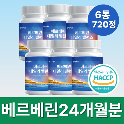 루니에르 베르베린 100% 정품 식약청 HACCP 인증 시설 제조, 6개, 120정