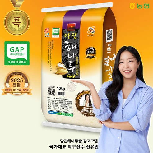 [출고당일도정] 햅쌀 당진 해나루골드쌀 [삼광미 특등급]