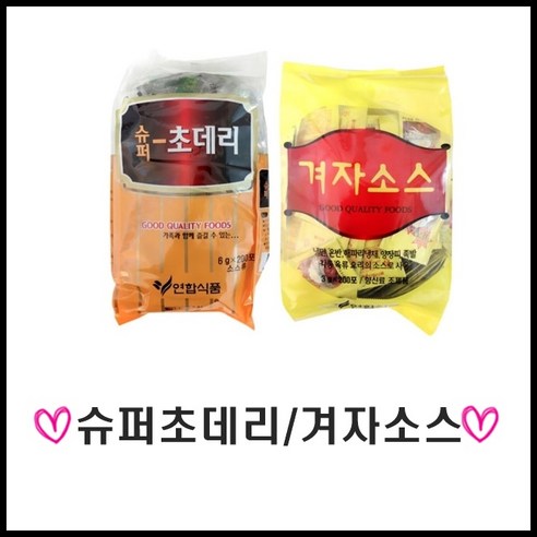 [연합식품]겨자소스/냉면/식초/족발/배달/일회용식초/초데리/배달음식/양장피/해파리냉채