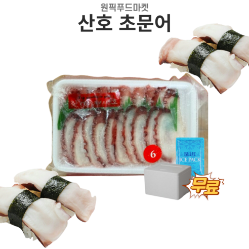 초문어6g20미40팩 산호 문어 초밥용 대용량 초밥재료