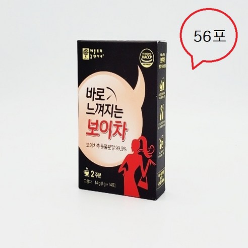 악마다이어트 바로 느껴지는 보이차