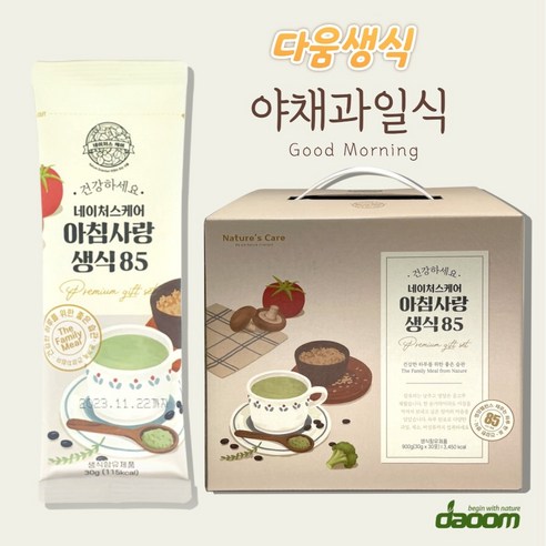 다움생식 네이처스케어 아침사랑생식85 야채과일식 30일분