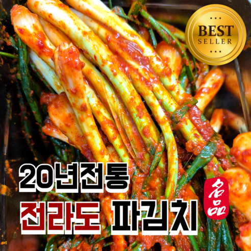 [당일제조] 국내산 100% 20년 전통 전라도 파김치, 2kg, 1개