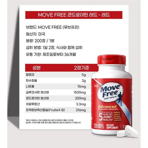쉬프무브프리 무릎관절고통해방 조인트헬스 어드밴스드플러스MSM글루코사민+콘드로이틴1200 코티드타블렛200정2~3개월분