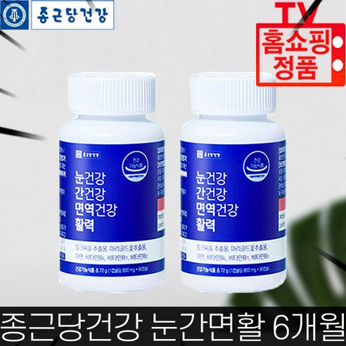 [종근당건강 눈간면활 ]종근당건강 눈건강 간건강 면역건강 활력 김수녕 눈간면활 루테인 아연 6개월분