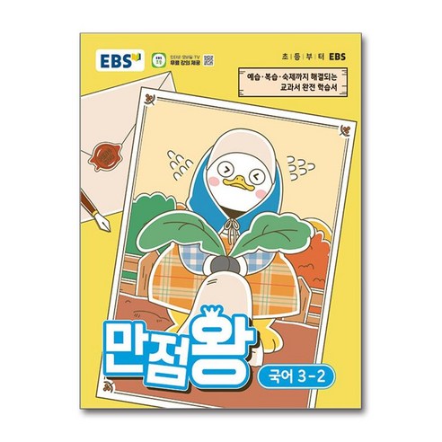 만점왕