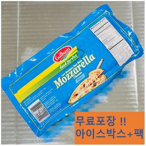 갈바니 모짜렐라 블럭치즈 2.27kg 3개 묶음배송