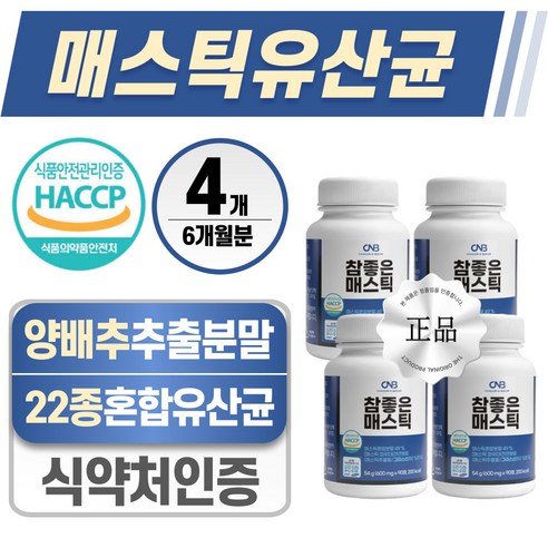매스틱 유산균 헬시위듀 락토바실러스 메스틱 맥문동