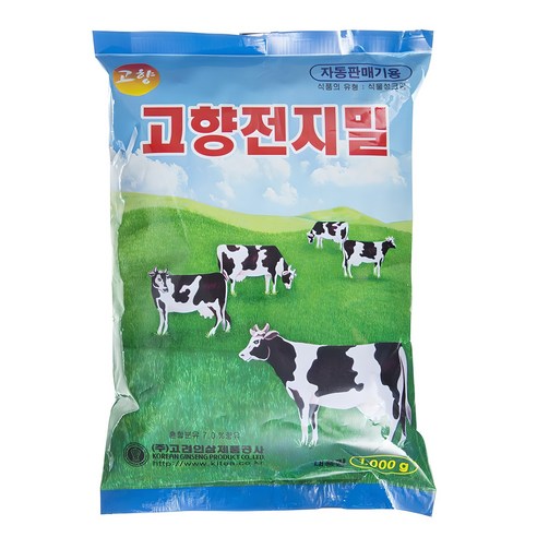 고향 전지밀
