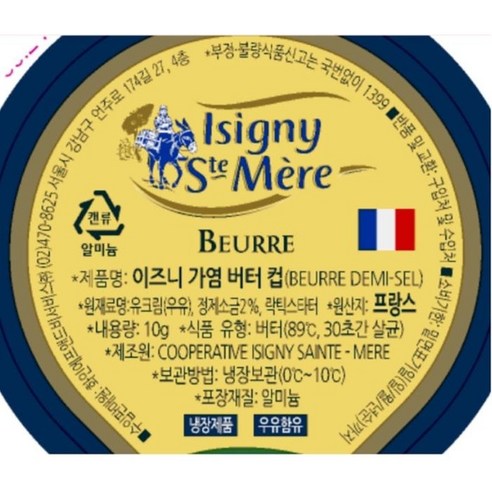 이즈니 가염 포션 버터 소포장 버터, 20개, 10g