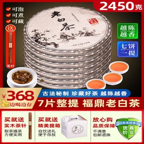 복정백차 7입에 2450g의 차맛, 복정백미 진년태외산 노백백수미전